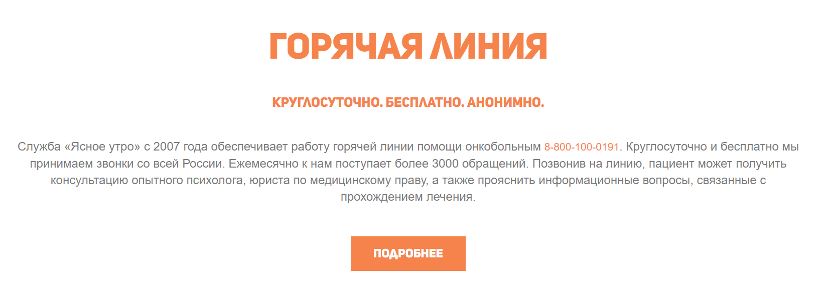 Центр психологической помощи