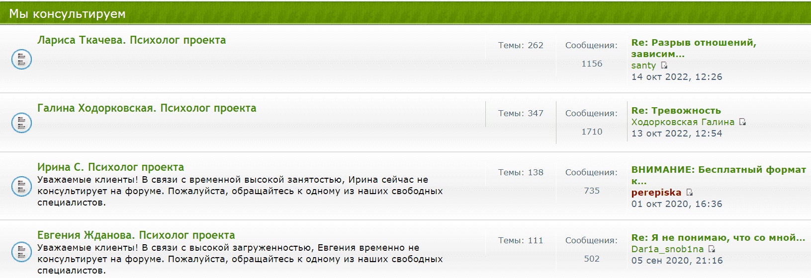 Бесплатная консультация психолога