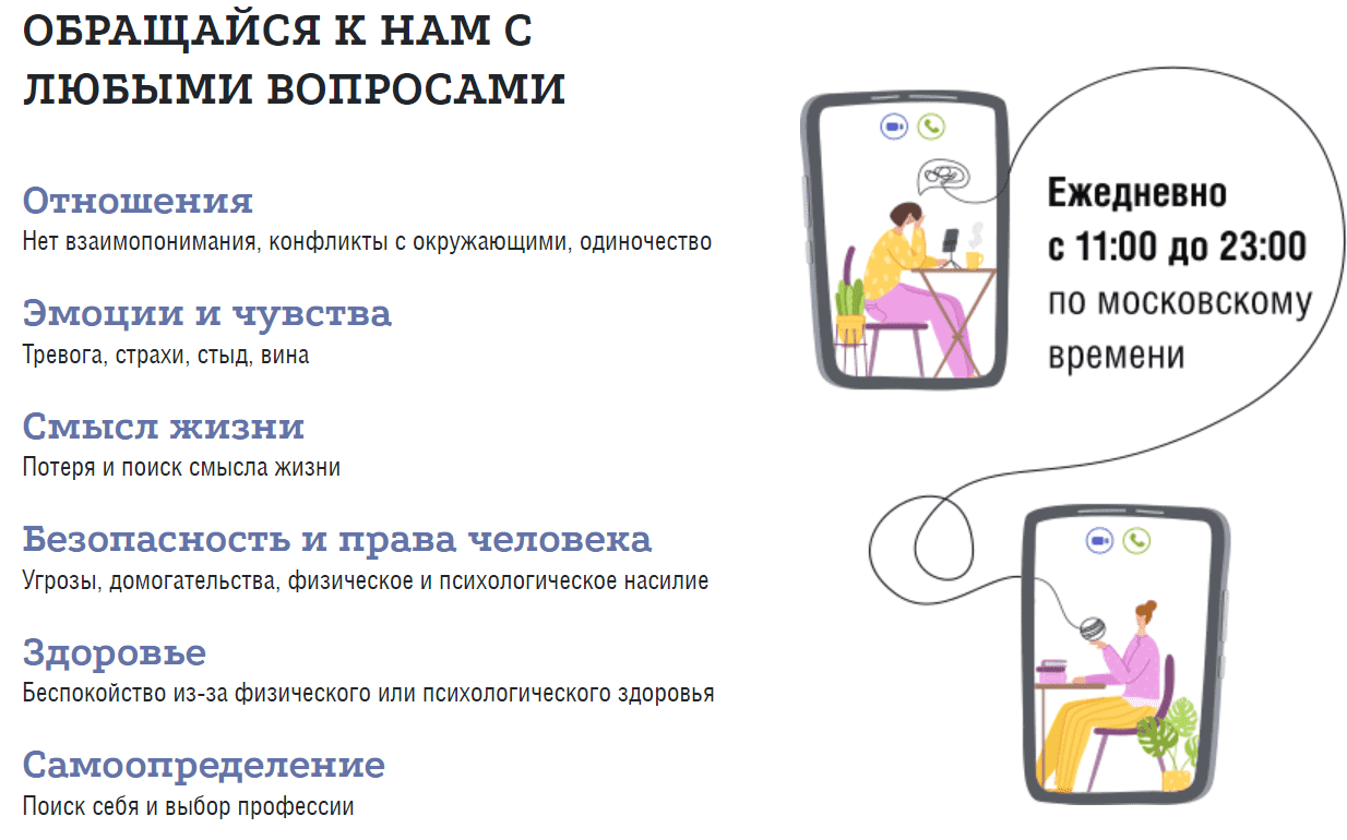 Центр психологической помощи детям