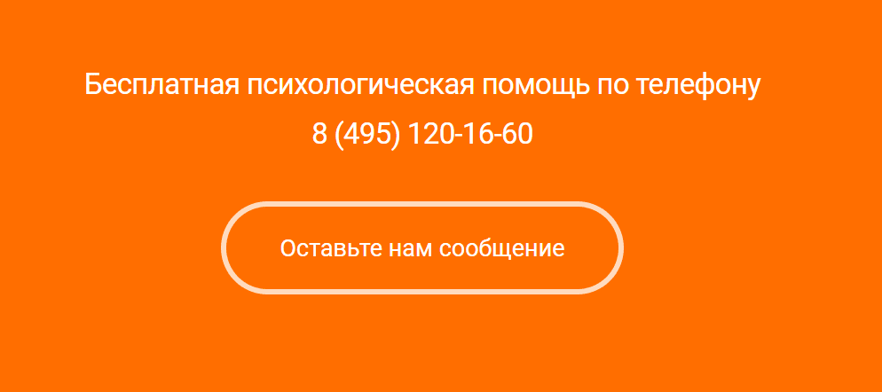 Чат психологической помощи