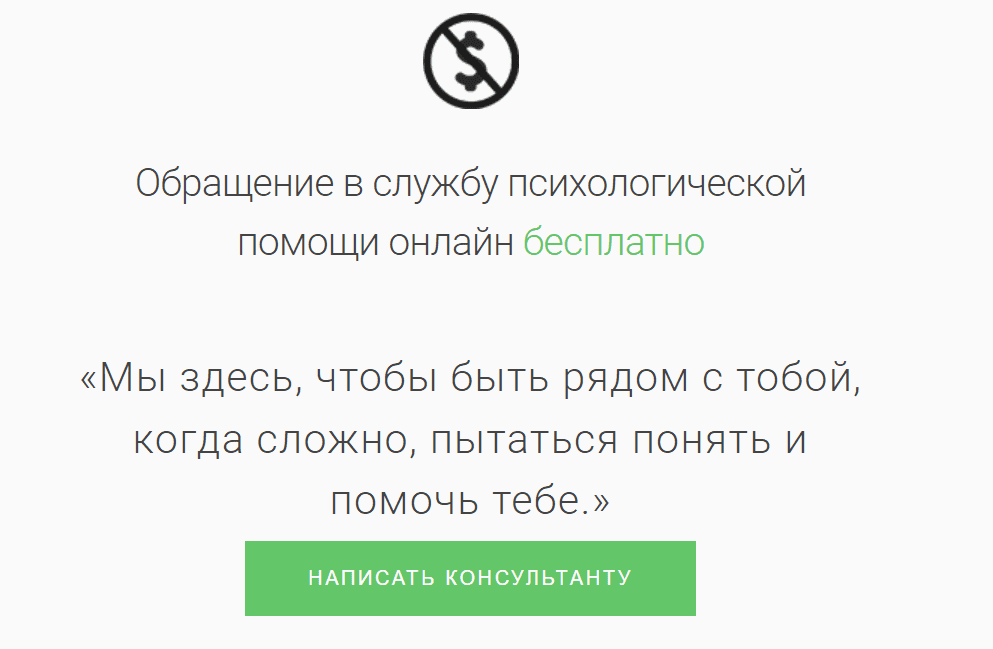 Консультация детского психолога