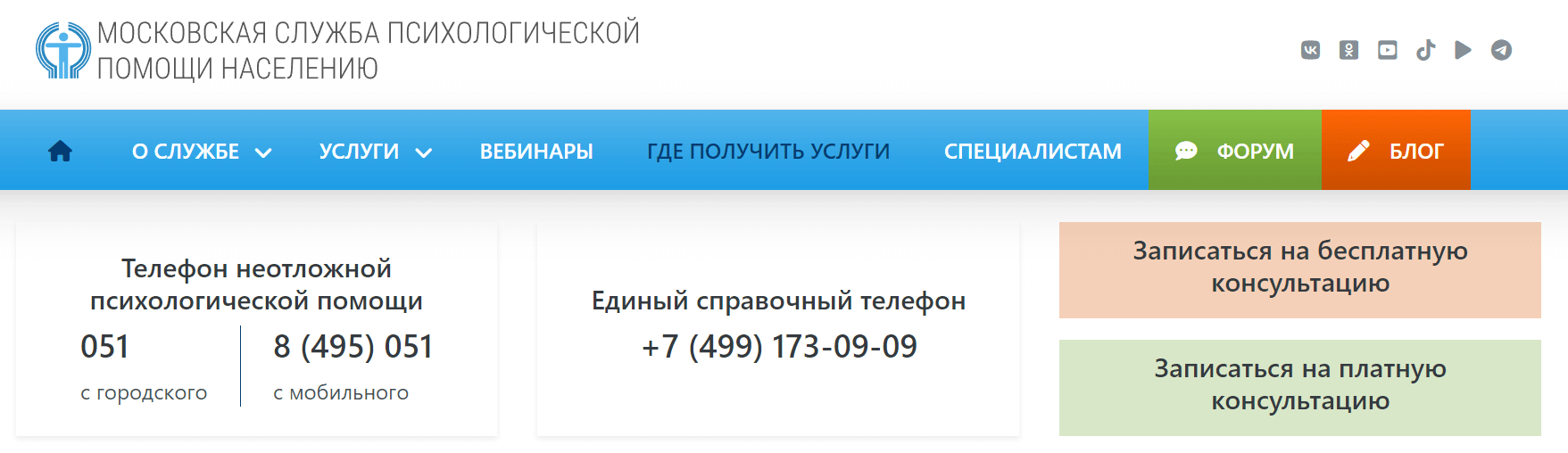 Консультации психолога в Москве