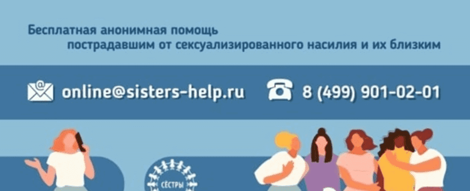 Телефон бесплатной психологической помощи