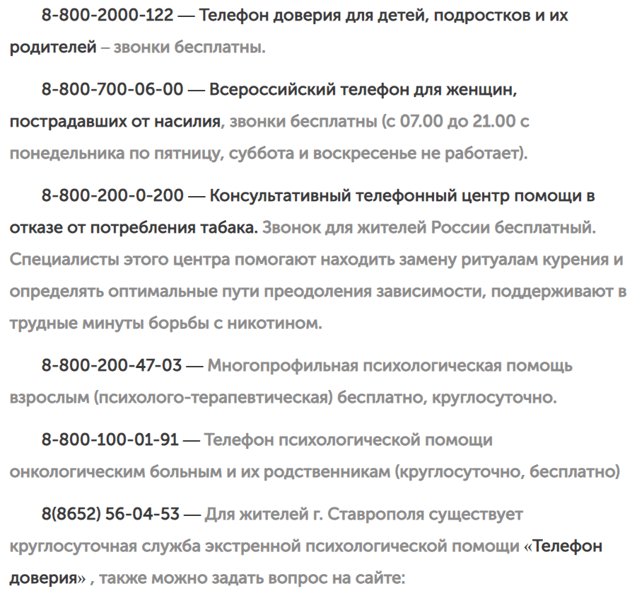 Телефон доверия психологической помощи