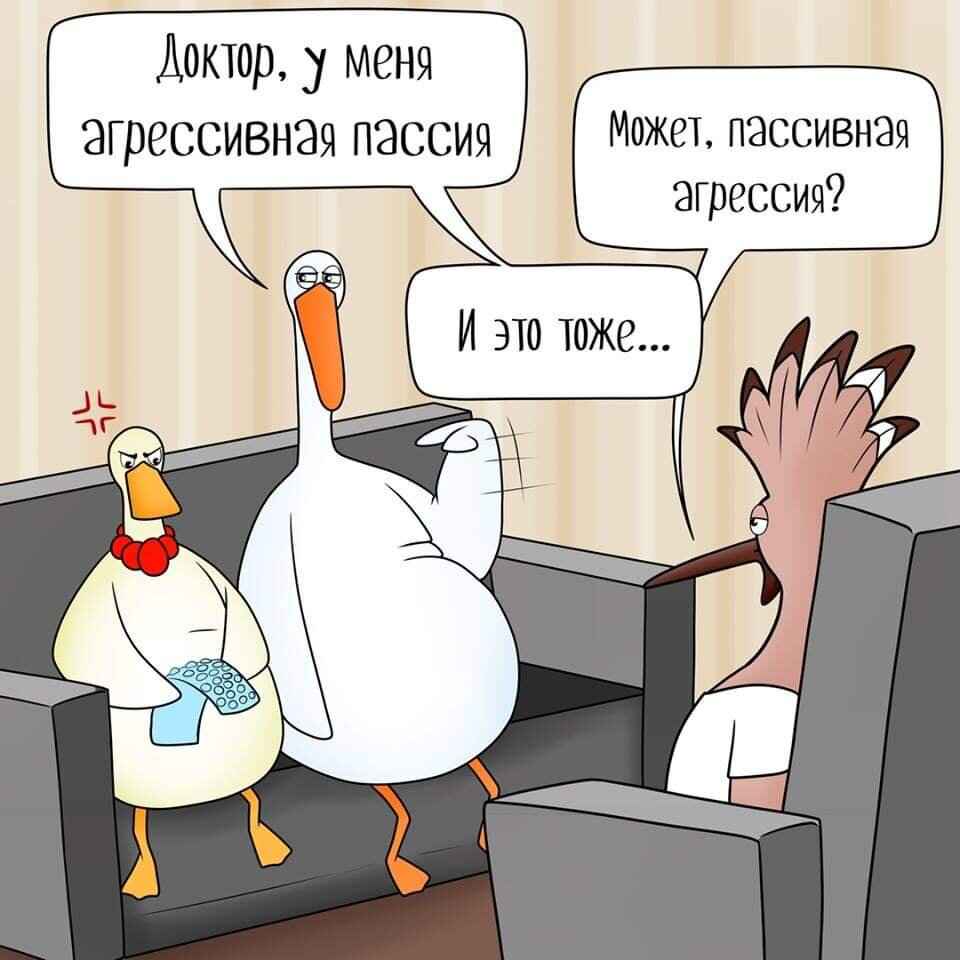 Сарказм - это пассивная агрессия